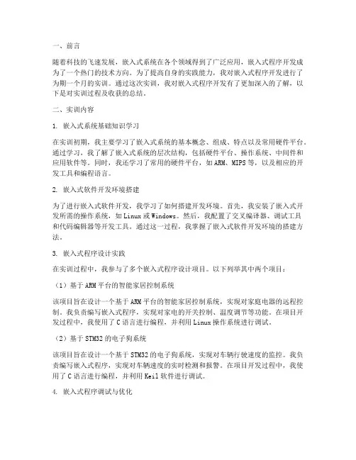 嵌入式程序实训报告总结
