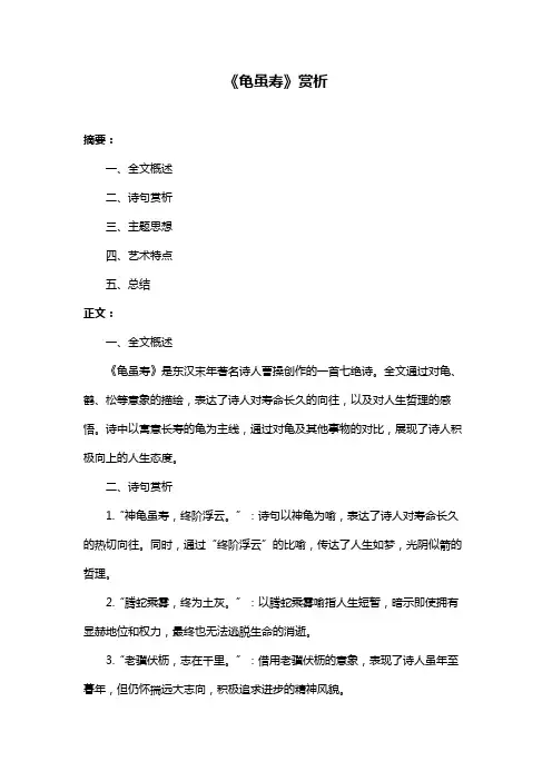 《龟虽寿》赏析