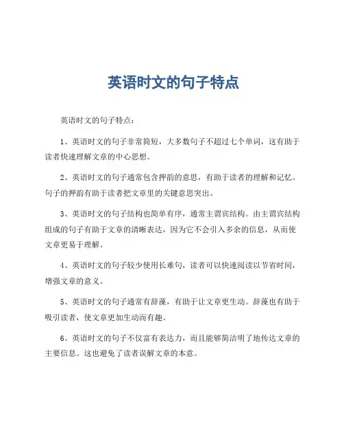 英语时文的句子特点