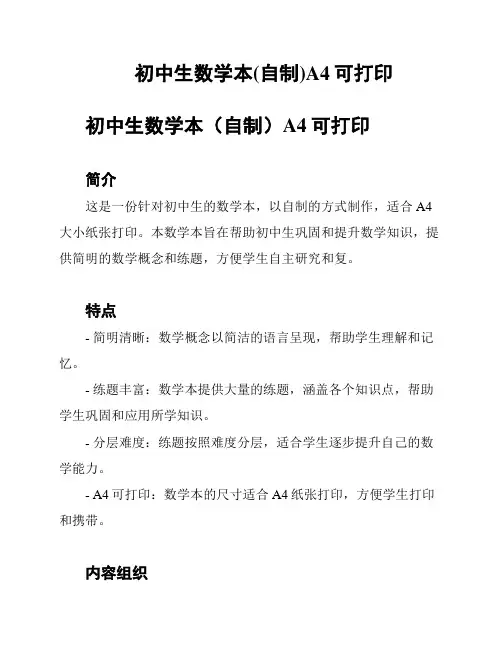 初中生数学本(自制)A4可打印