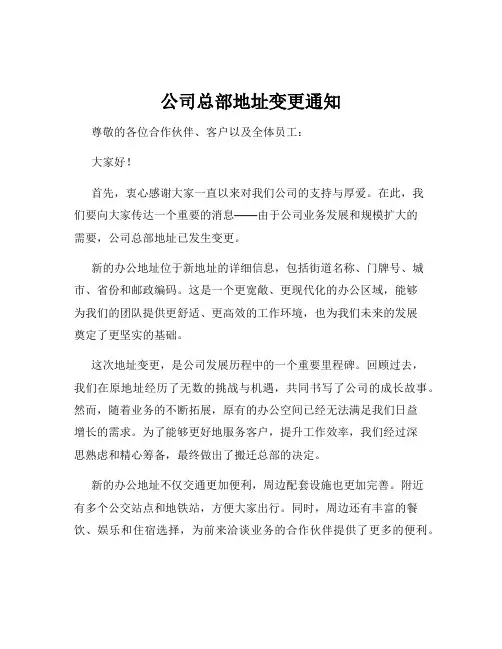 公司总部地址变更通知