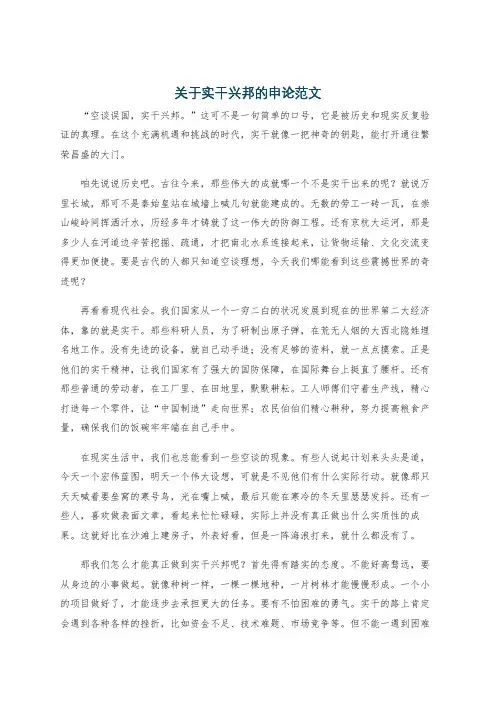 关于实干兴邦的申论范文