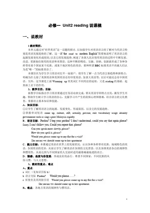必修一 Unit2 reading说课稿