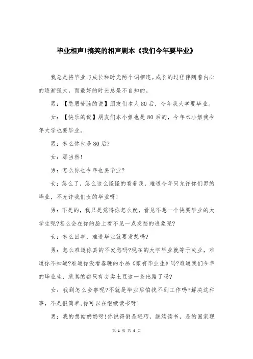 毕业相声!搞笑的相声剧本《我们今年要毕业》