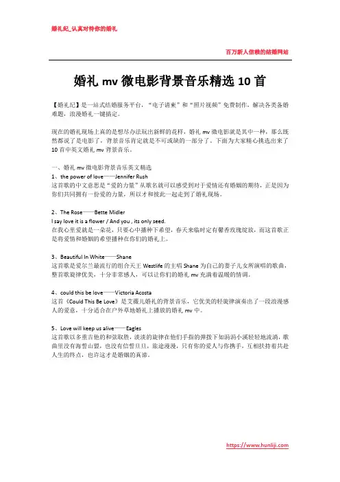 婚礼mv微电影背景音乐精选10首