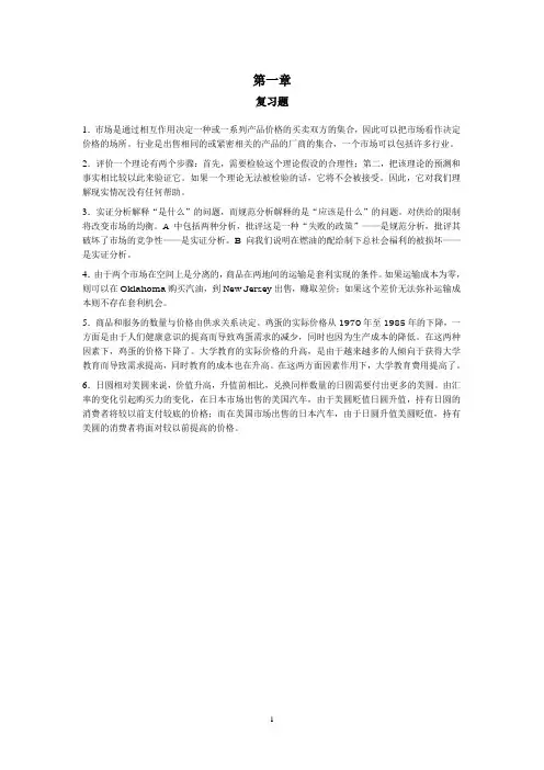 平狄克微观经济学课后习题答案中文