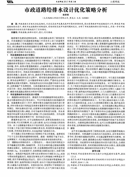 市政道路给排水设计优化策略分析