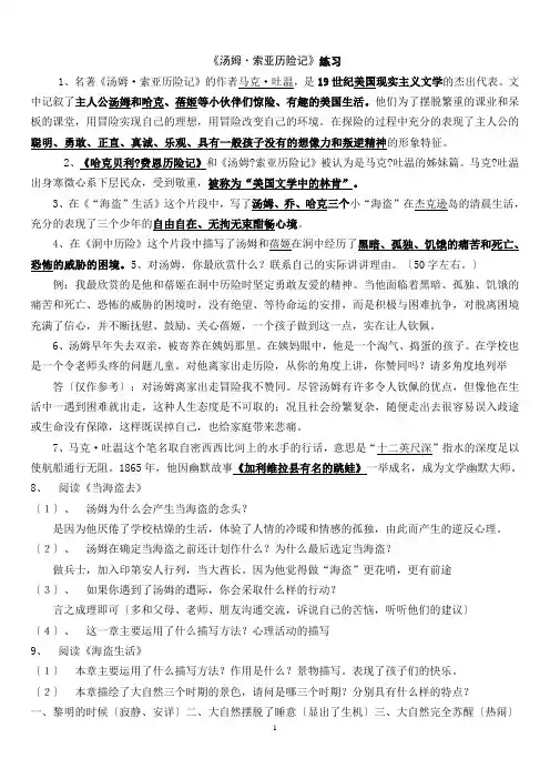 汤姆索亚历险记(阅读试题+答案)