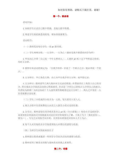 25种课常用的心理小游戏