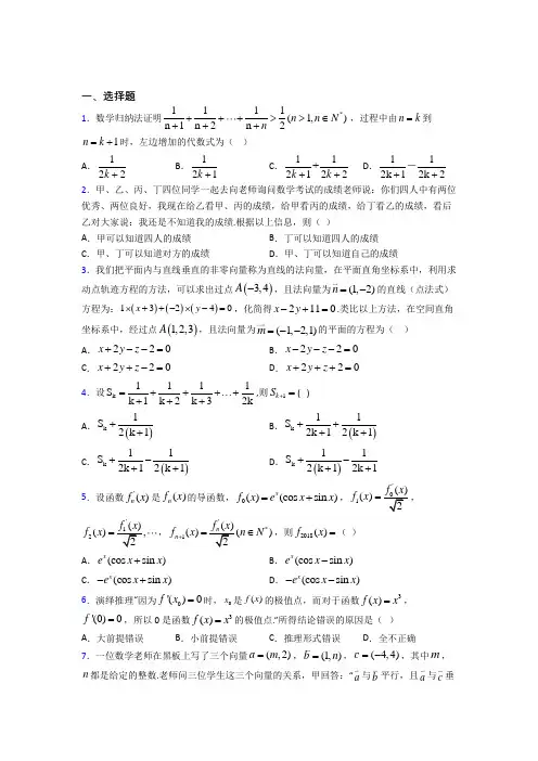 新北师大版高中数学高中数学选修2-2第一章《推理与证明》检测(有答案解析)(1)