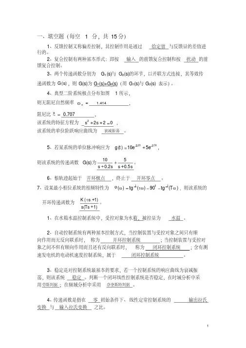 自动控制原理试卷有参考答案