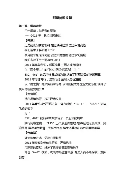 烟草诗歌5篇