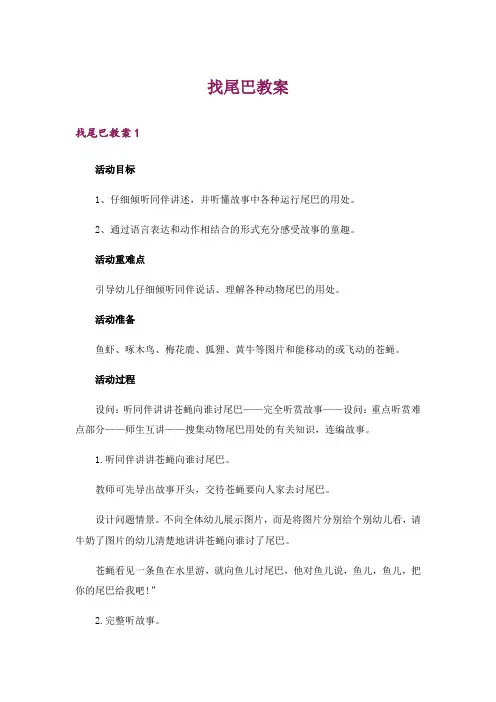 找尾巴教案