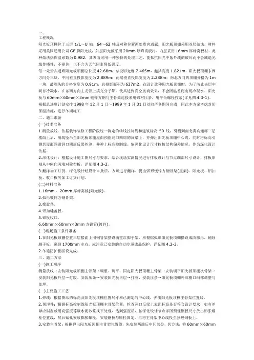 阳光板顶棚的施工工艺
