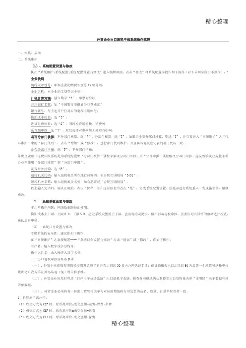 外贸企业出口退税申报系统操作规程