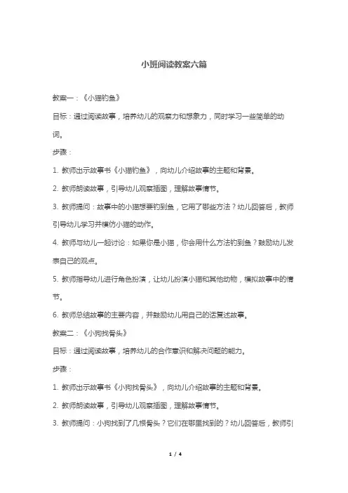 小班阅读教案六篇
