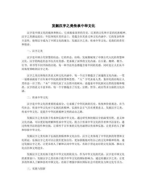 发掘汉字之美传承中华文化