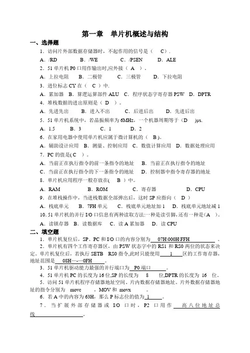 微机原理习题库(51单片机)含答案