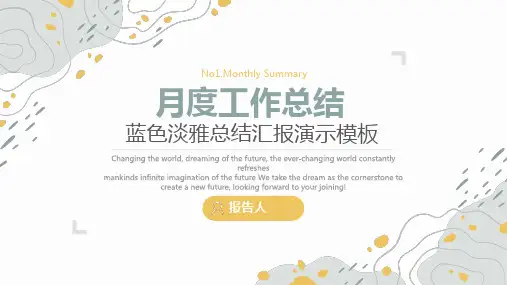 蓝色淡雅简约工作总结汇报PPT模板