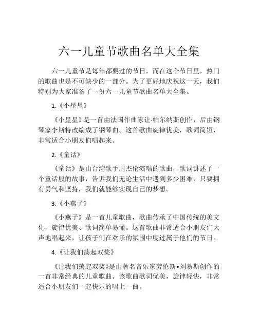 六一儿童节歌曲名单大全集