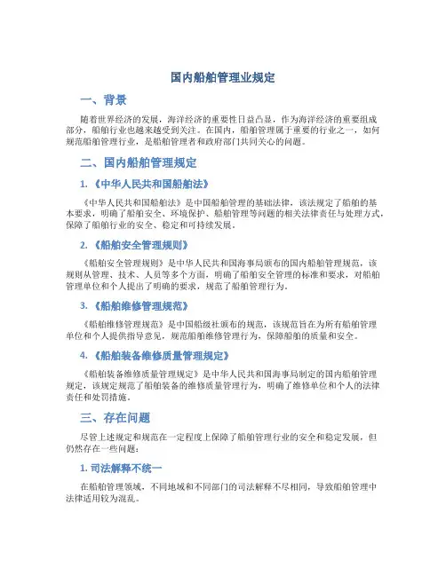 国内船舶管理业规定