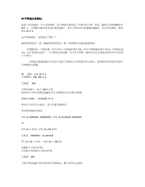 子网划分实例
