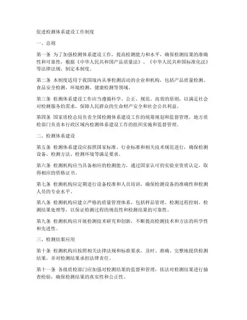 促进检测体系建设工作制度