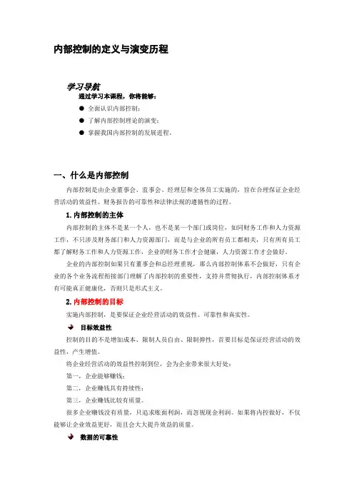 内控的定义及演变历程