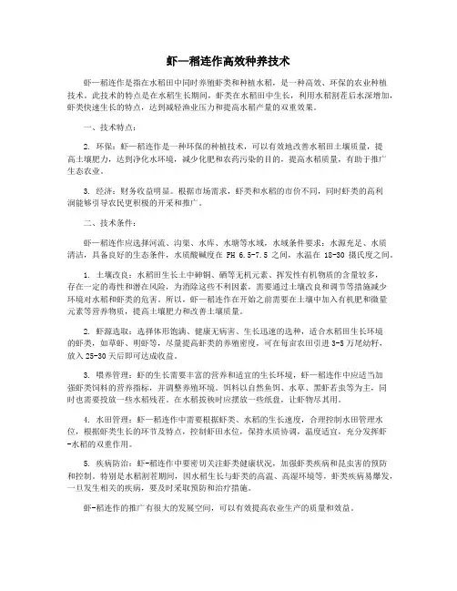 虾—稻连作高效种养技术