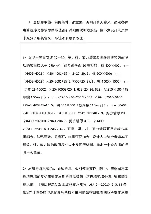 PKPM计算中不可忽略的问题