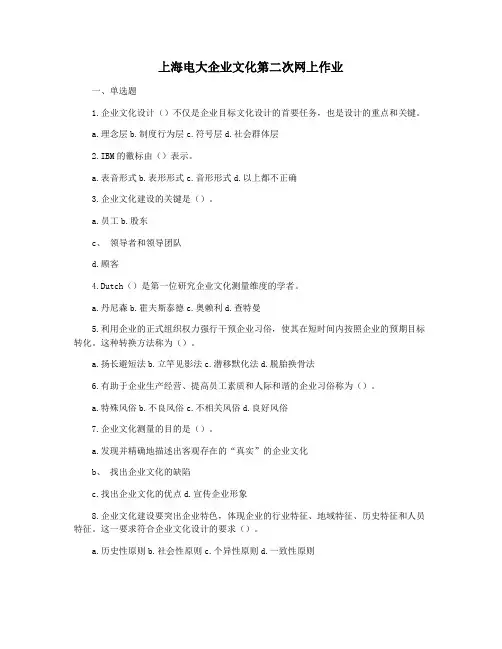 上海电大企业文化第二次网上作业