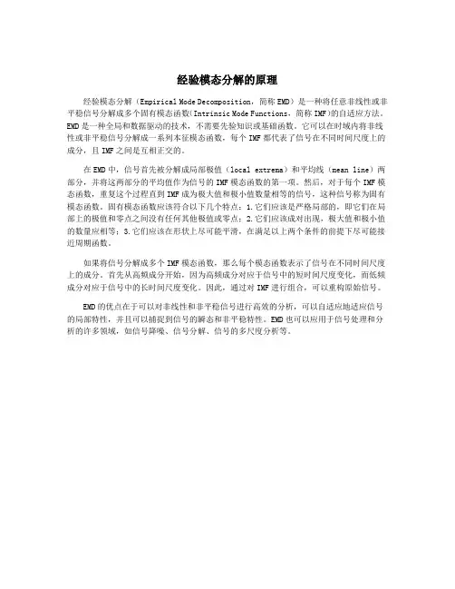 经验模态分解的原理