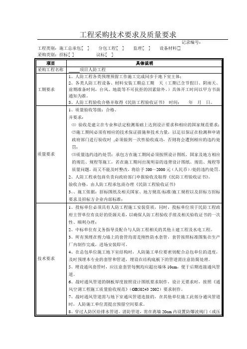 人防工程采购技术要求及质量要求
