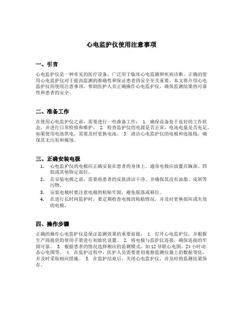心电监护仪使用注意事项