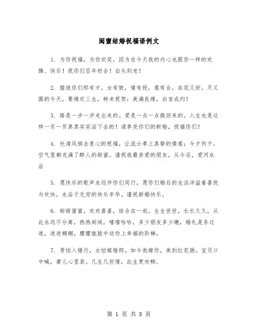 闺蜜结婚祝福语例文（3篇）