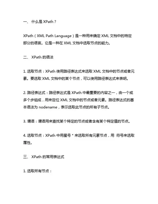 xpath中用于选取所用n节点的表达式