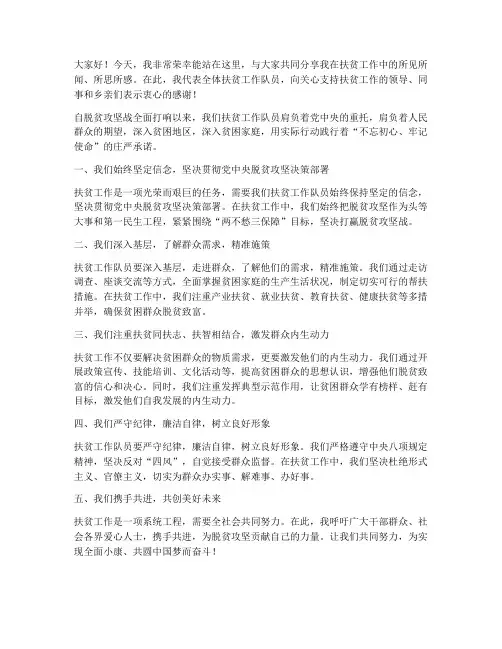 扶贫工作队员发言稿范文