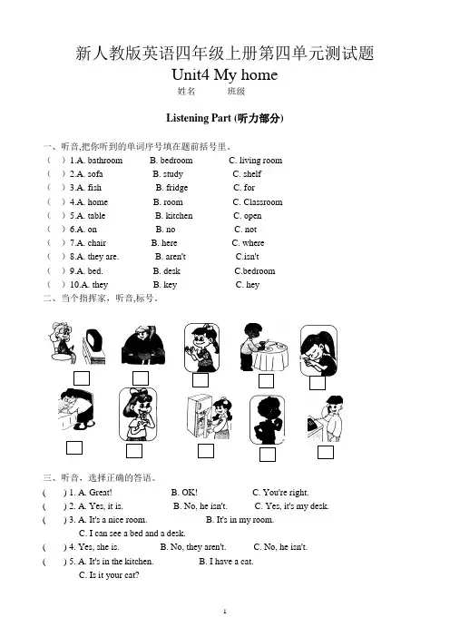 人教版pep四年级上册英语第四单元测试卷