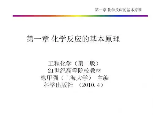 工程化学第一章课件