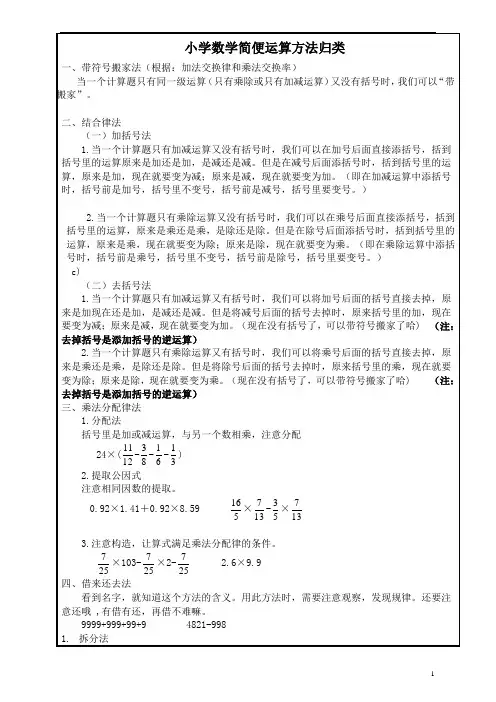 小升初常考简便运算