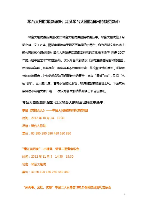 琴台大剧院最新演出-武汉琴台大剧院演出持续更新中