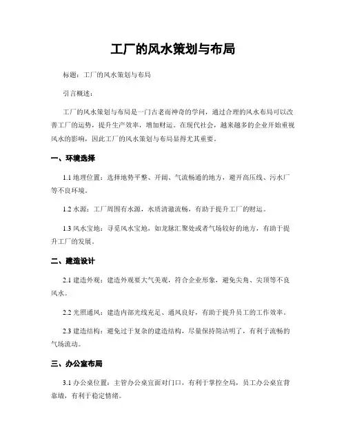 工厂的风水策划与布局