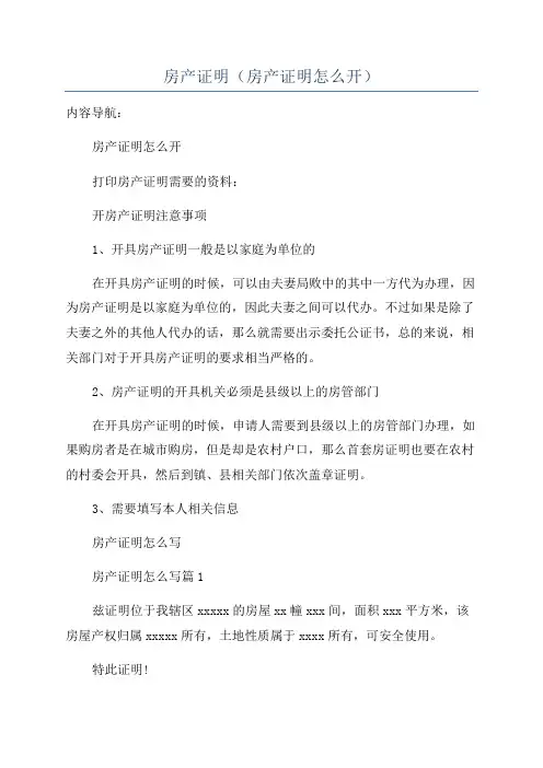 房产证明(房产证明怎么开)