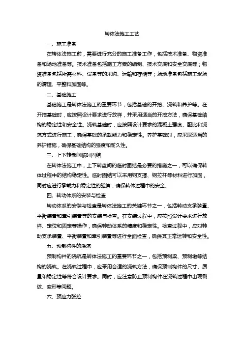 转体法施工工艺