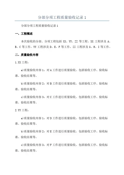 分部分项工程质量验收记录1