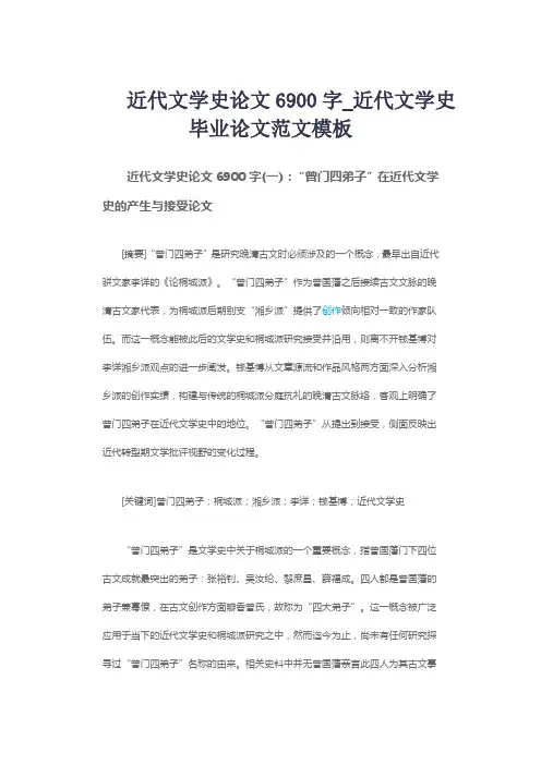 近代文学史论文6900字_近代文学史毕业论文范文模板