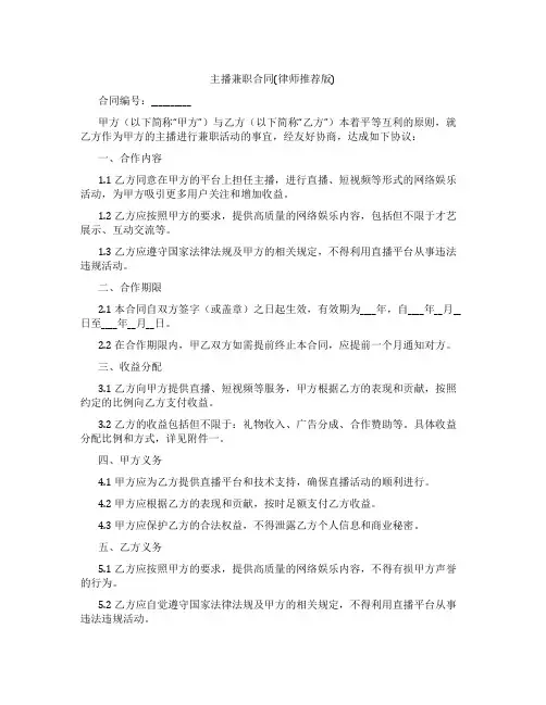 主播兼职合同(律师版)