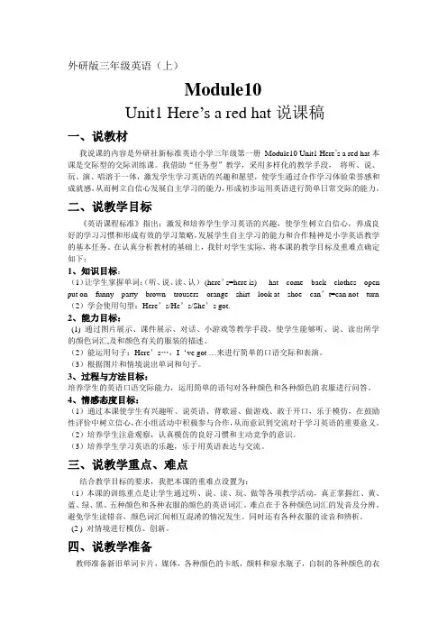 (完整版)说课稿外研版三年级英语