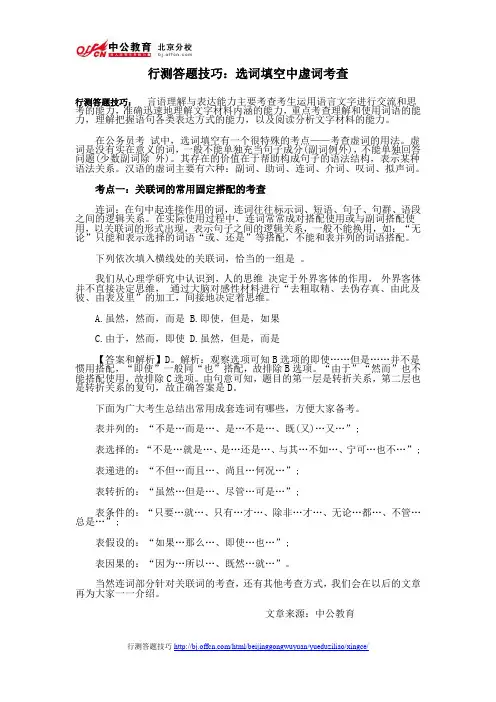 2014年国家公务员考试行测答题技巧：选词填空中虚词考查