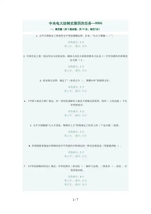 法制史第四次任务答案